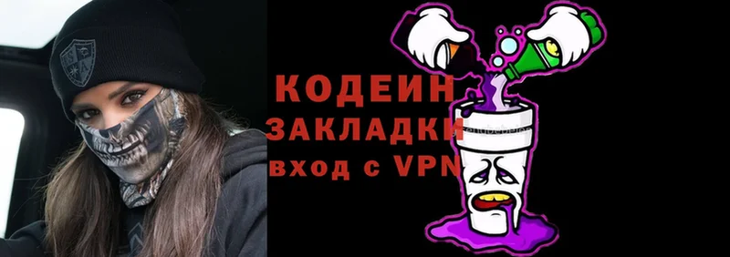 Кодеиновый сироп Lean Purple Drank  Малая Вишера 